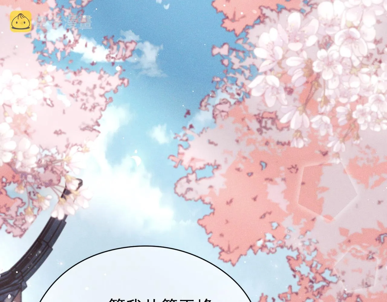 第44话接受我的心 第79页