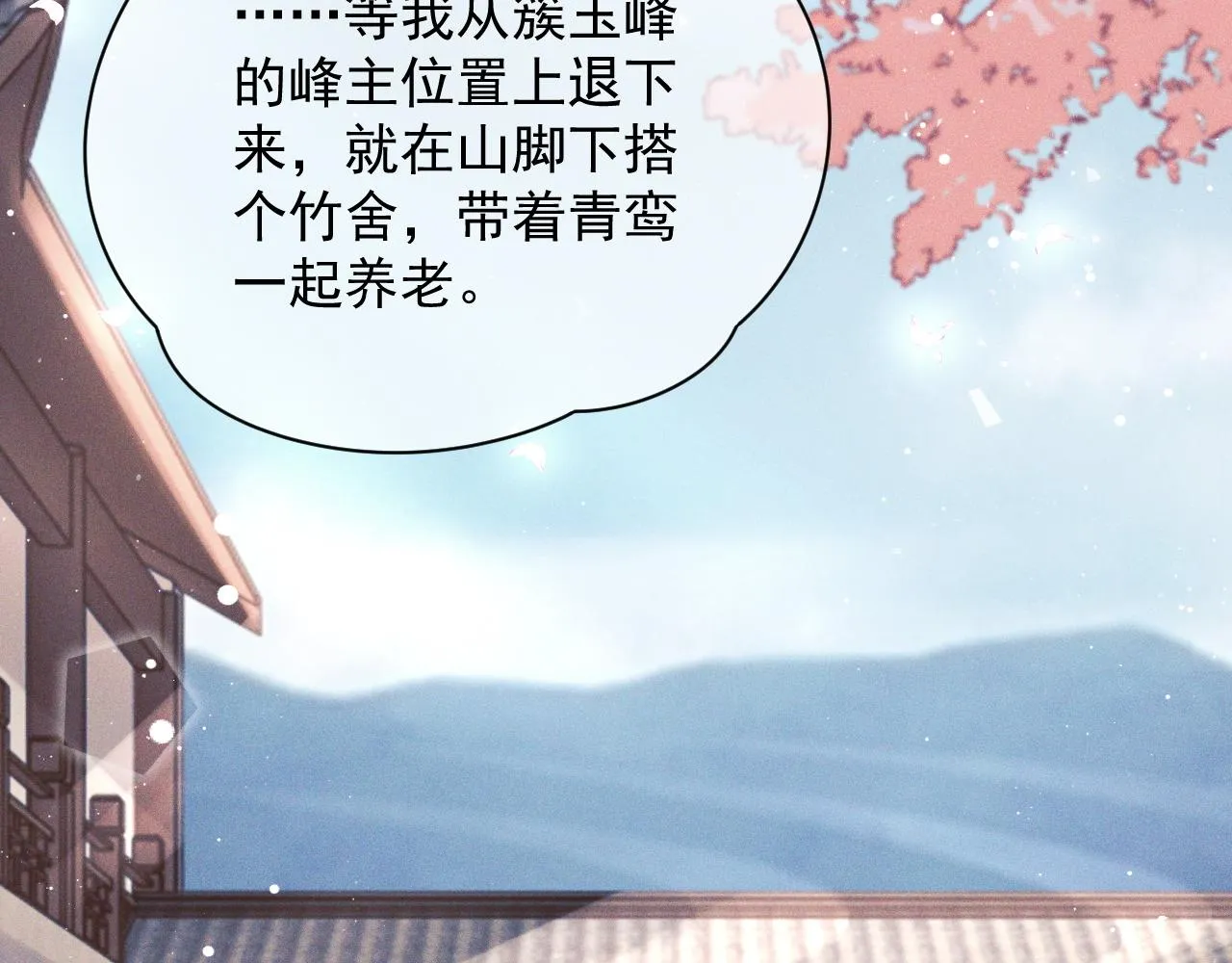 第44话接受我的心 第80页