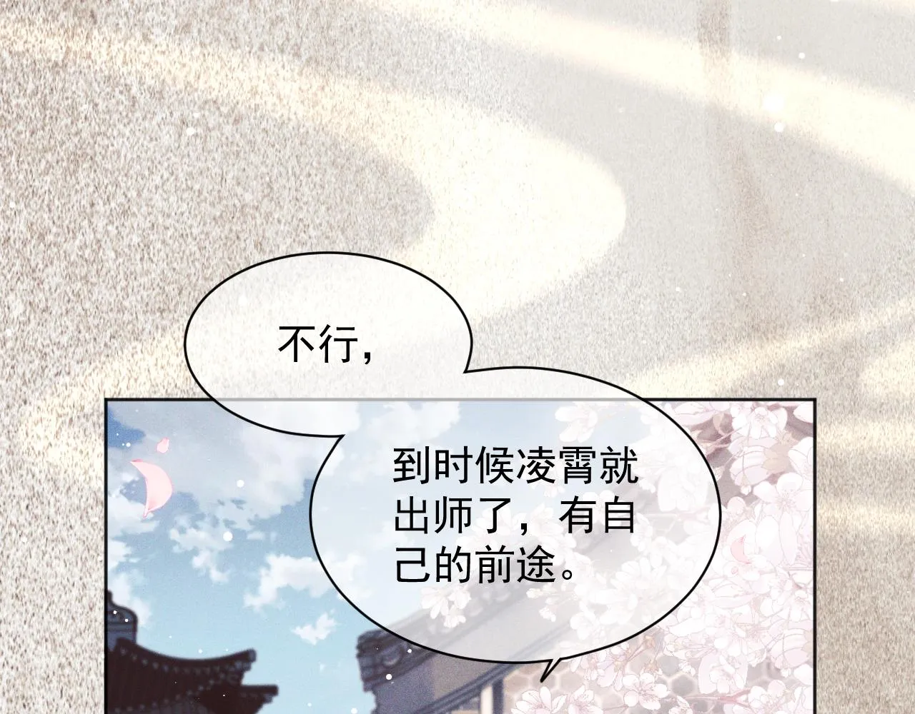 第44话接受我的心 第86页