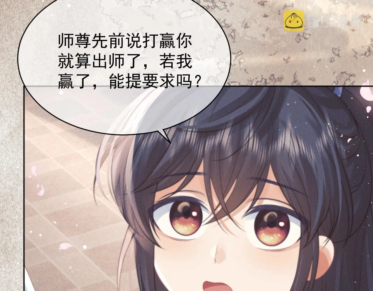 第44话接受我的心 第89页
