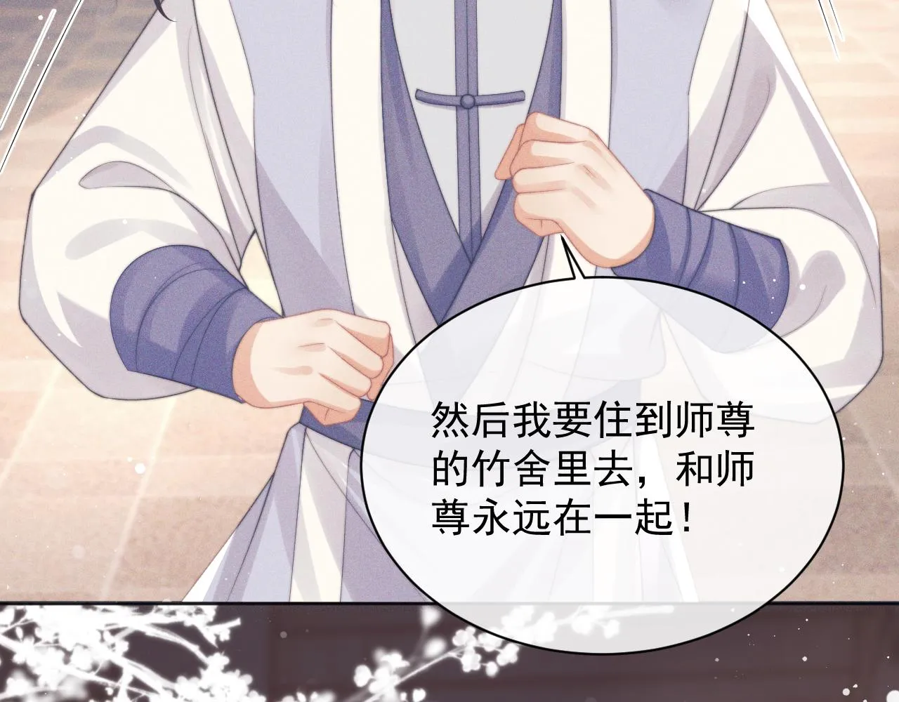 第44话接受我的心 第95页