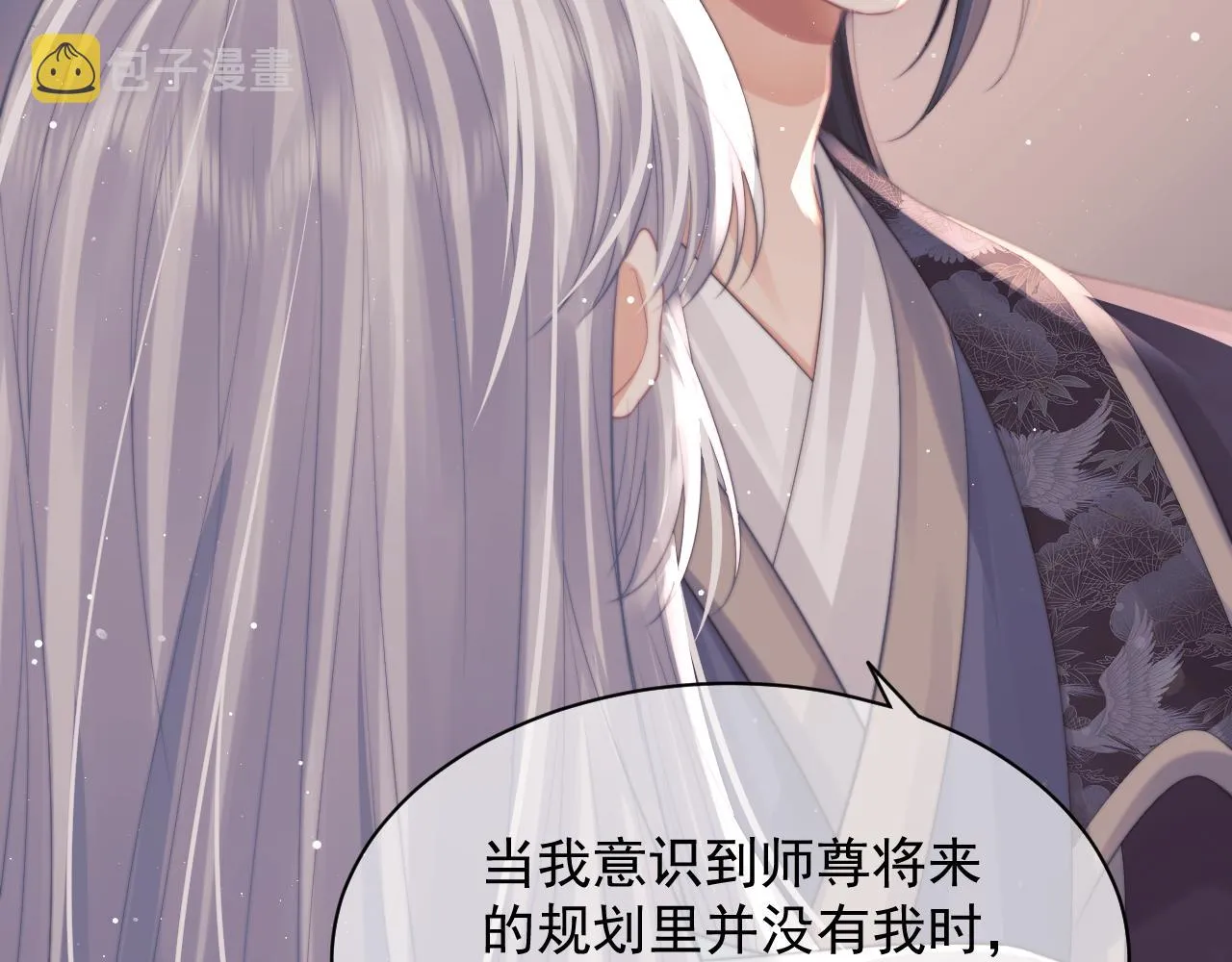 第44话接受我的心 第98页