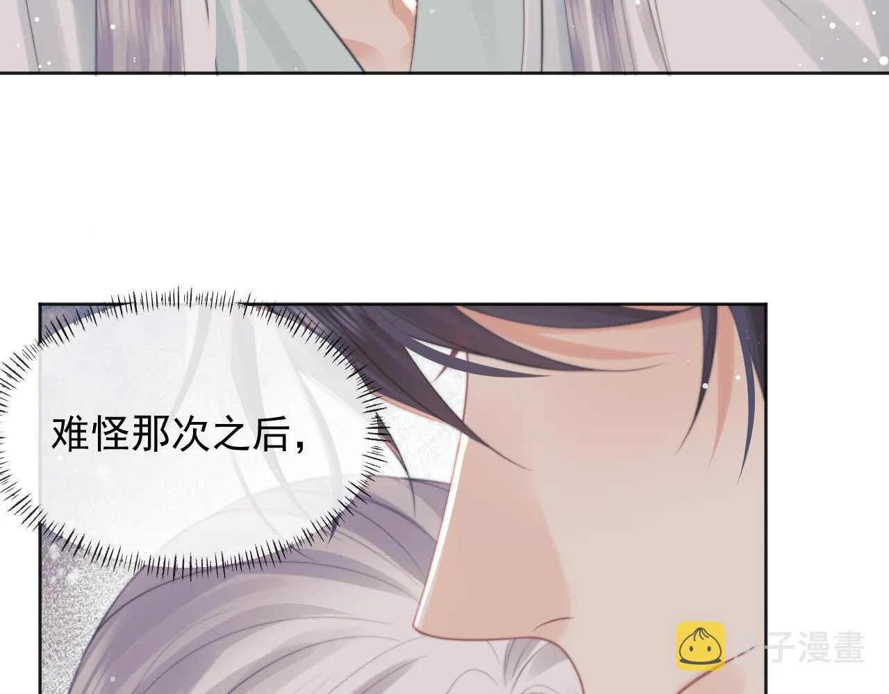 第44话接受我的心 第100页