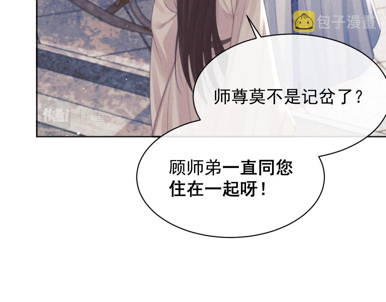 第45话他要娶亲了? 第13页