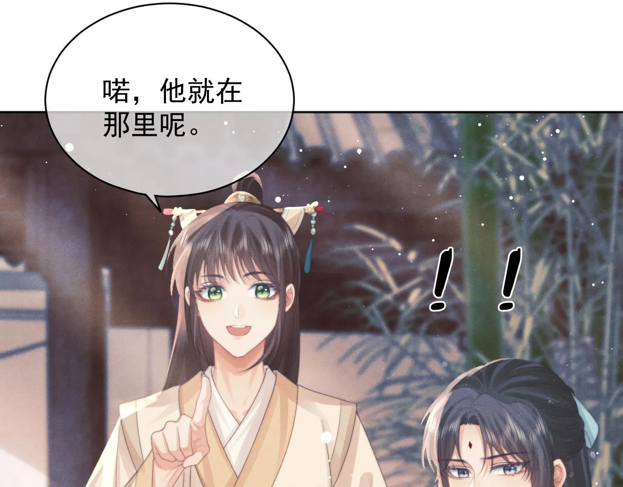 第45话他要娶亲了? 第14页