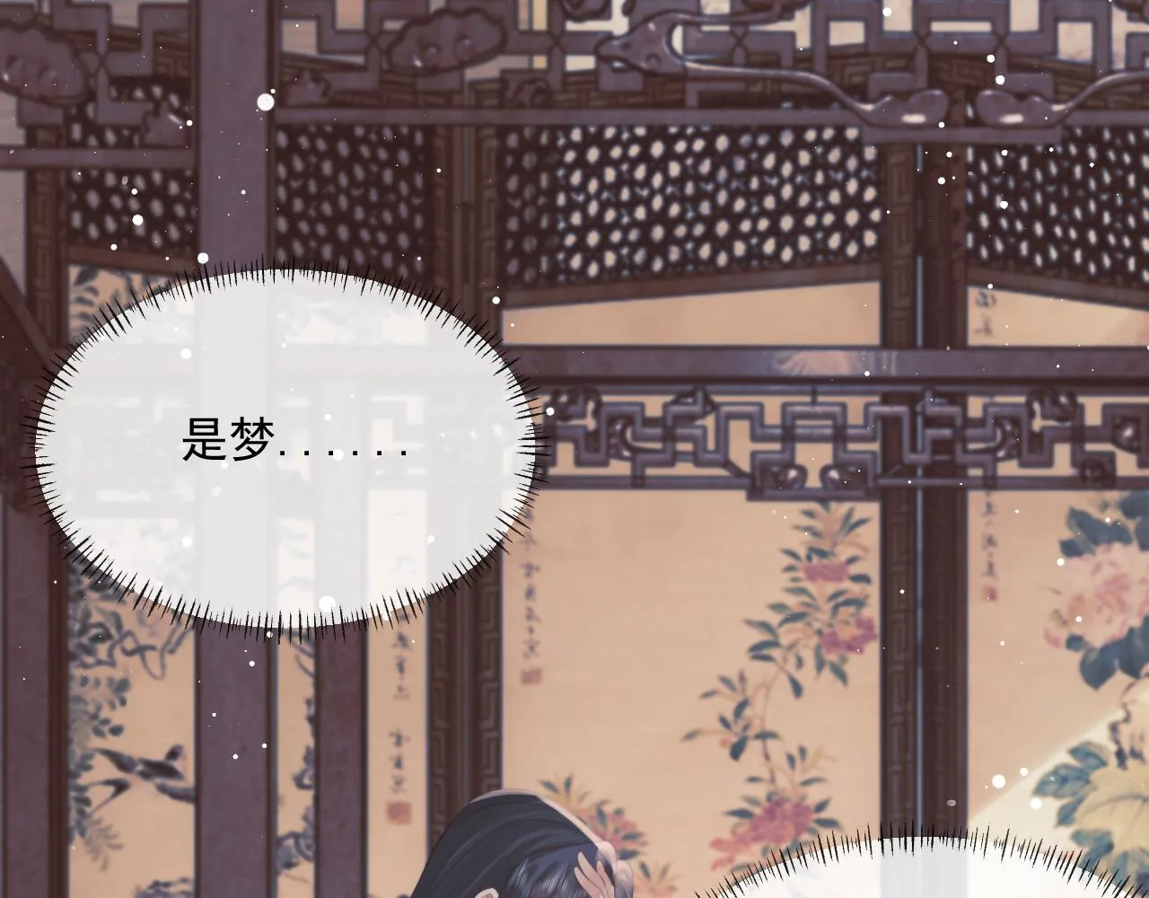 第45话他要娶亲了? 第22页