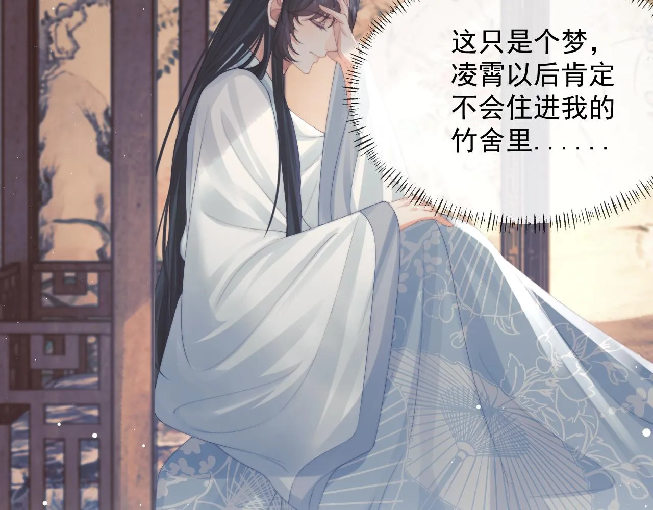 第45话他要娶亲了? 第23页
