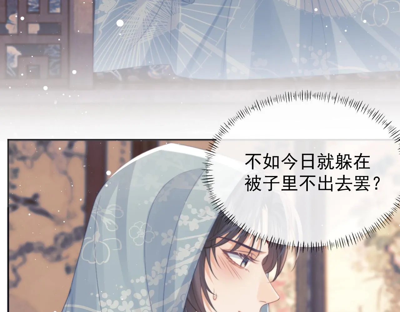 第45话他要娶亲了? 第24页