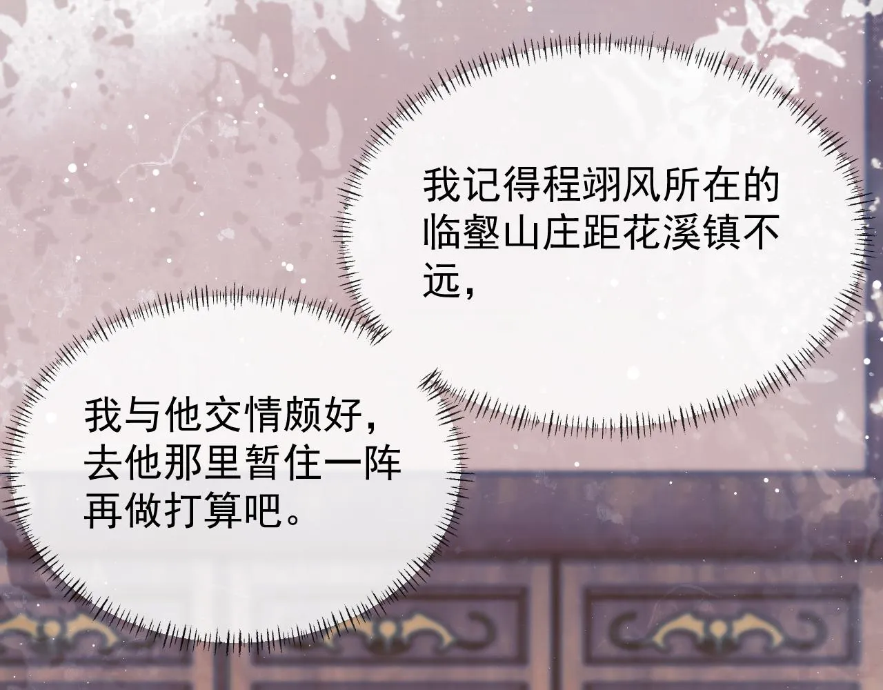 第45话他要娶亲了? 第28页