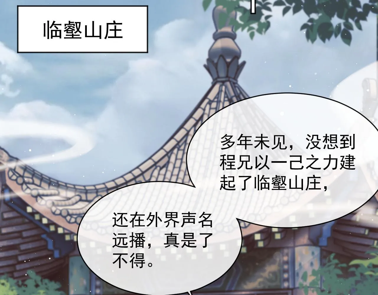 第45话他要娶亲了? 第34页