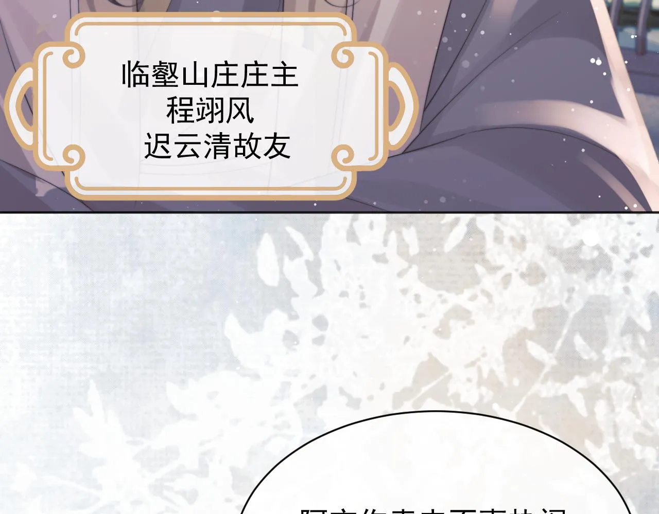 第45话他要娶亲了? 第38页