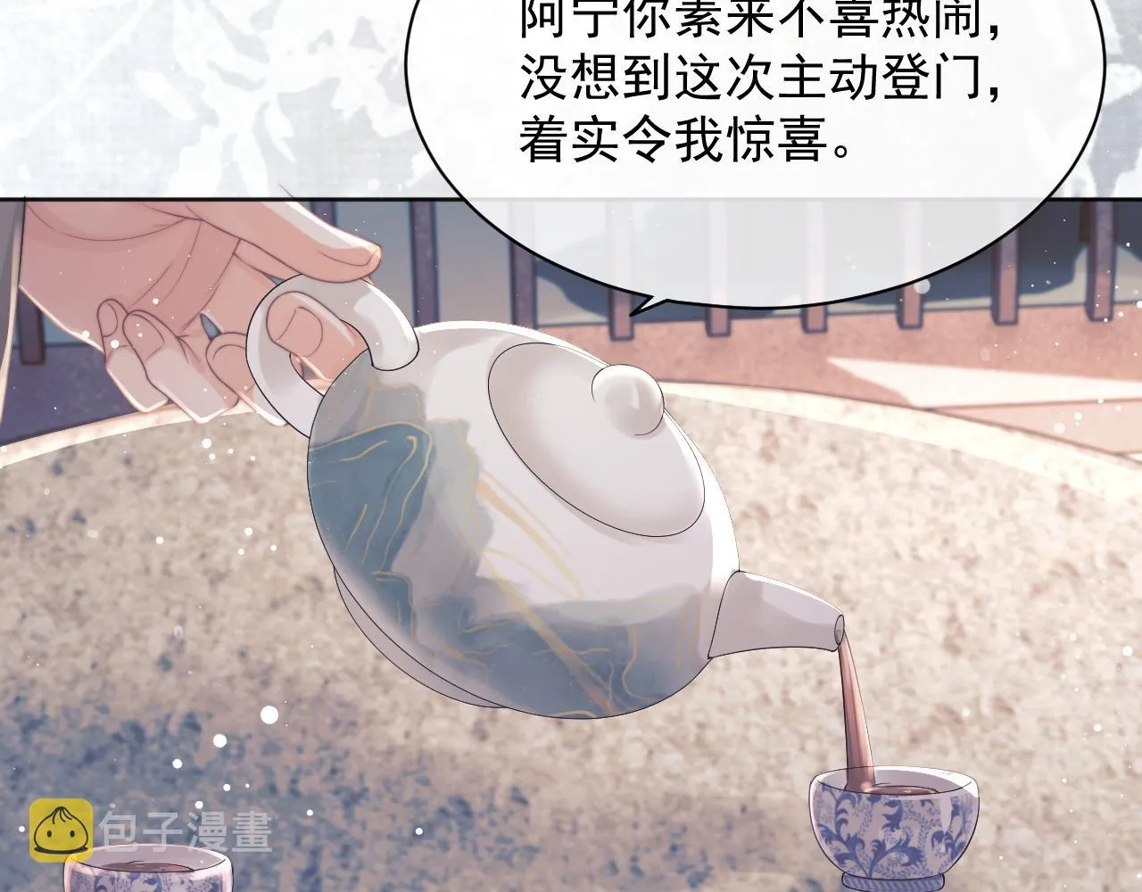 第45话他要娶亲了? 第39页
