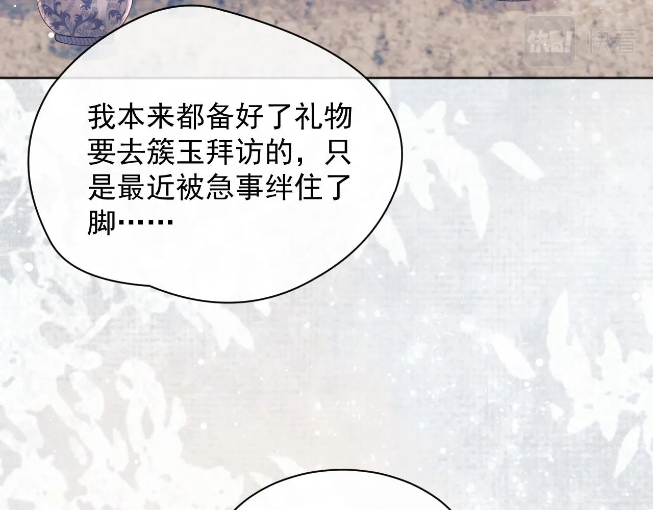 第45话他要娶亲了? 第40页