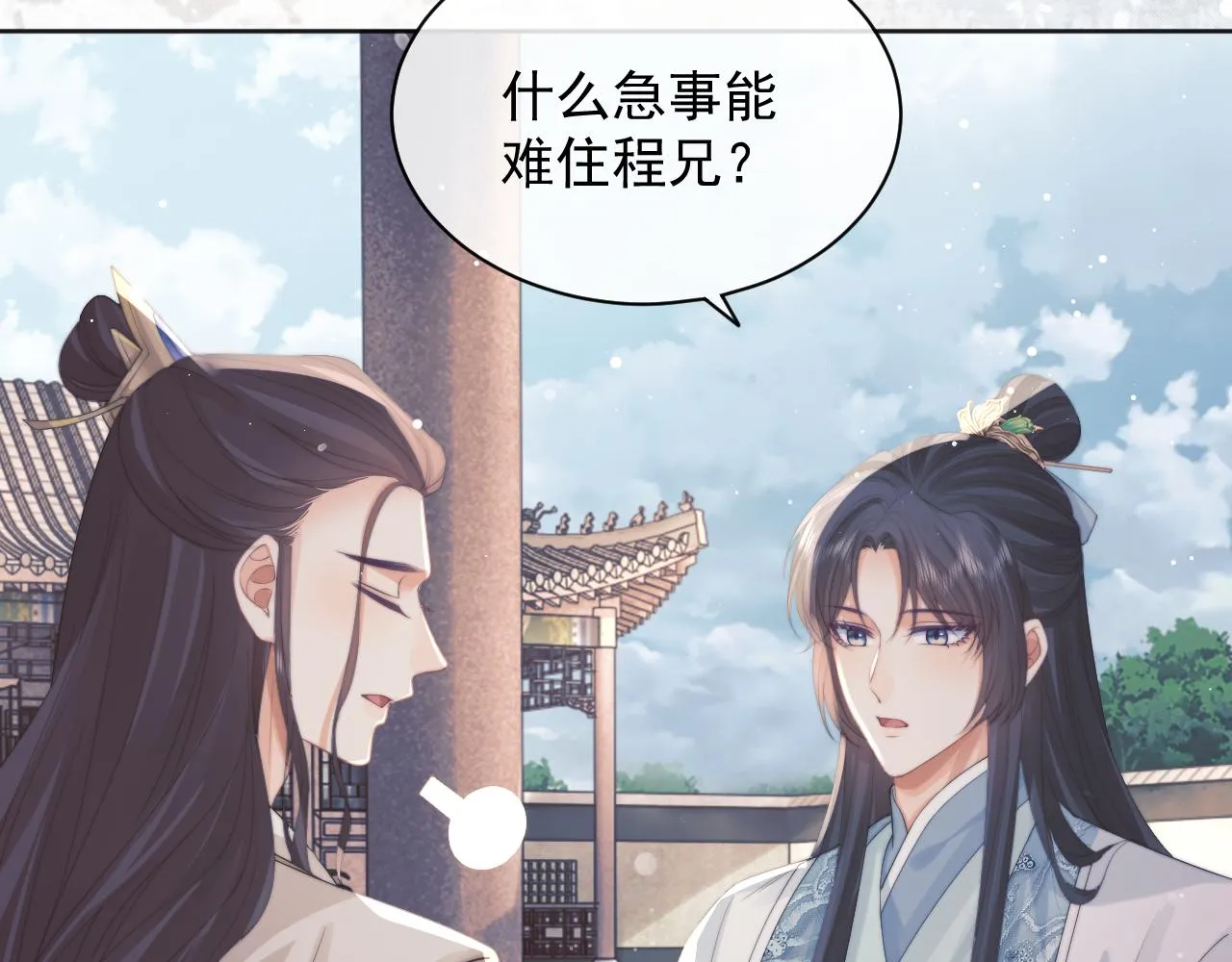 第45话他要娶亲了? 第41页