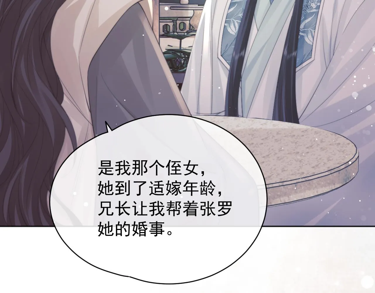 第45话他要娶亲了? 第42页