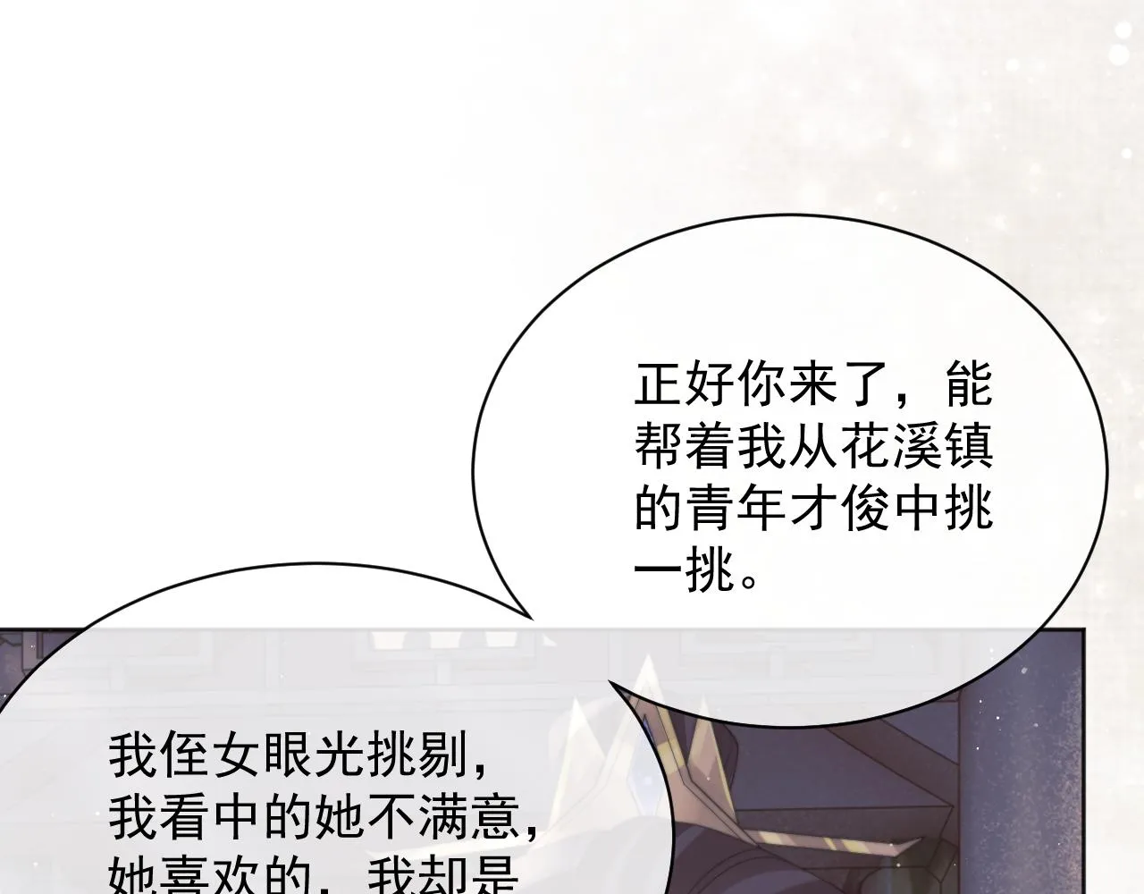 第45话他要娶亲了? 第43页