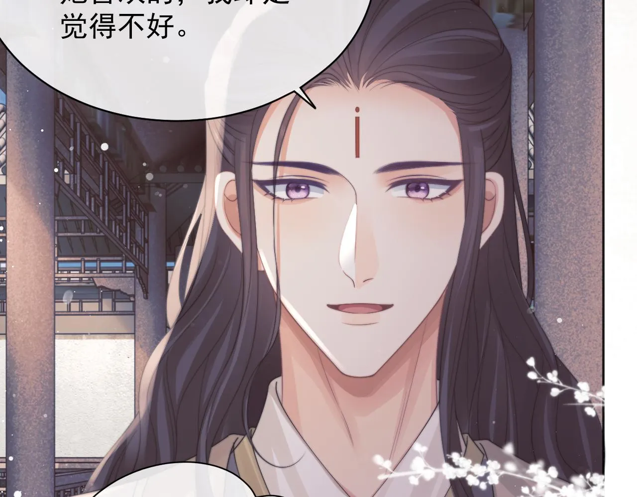 第45话他要娶亲了? 第44页