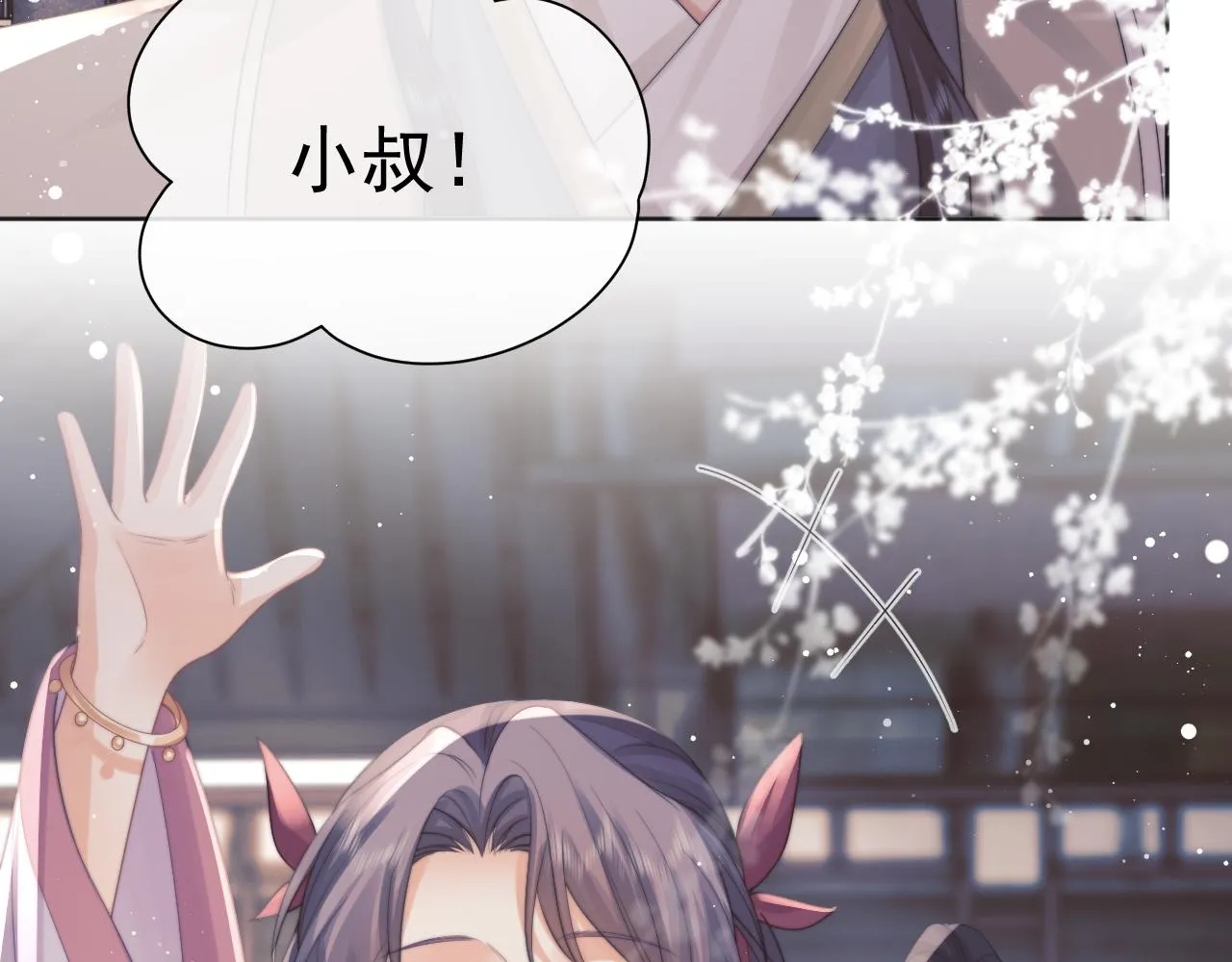 第45话他要娶亲了? 第45页