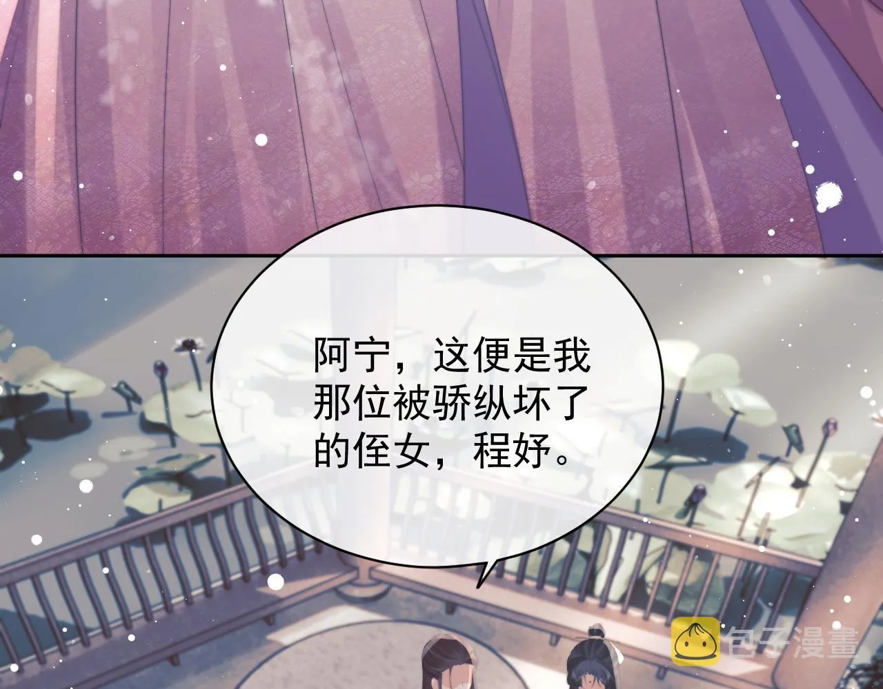 第45话他要娶亲了? 第48页
