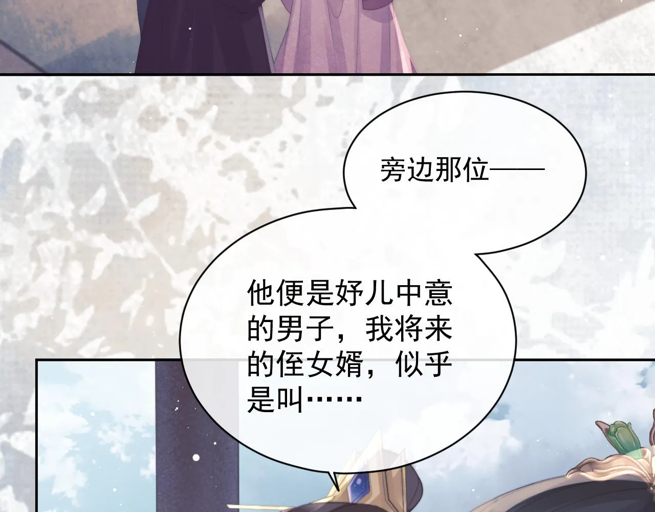 第45话他要娶亲了? 第50页