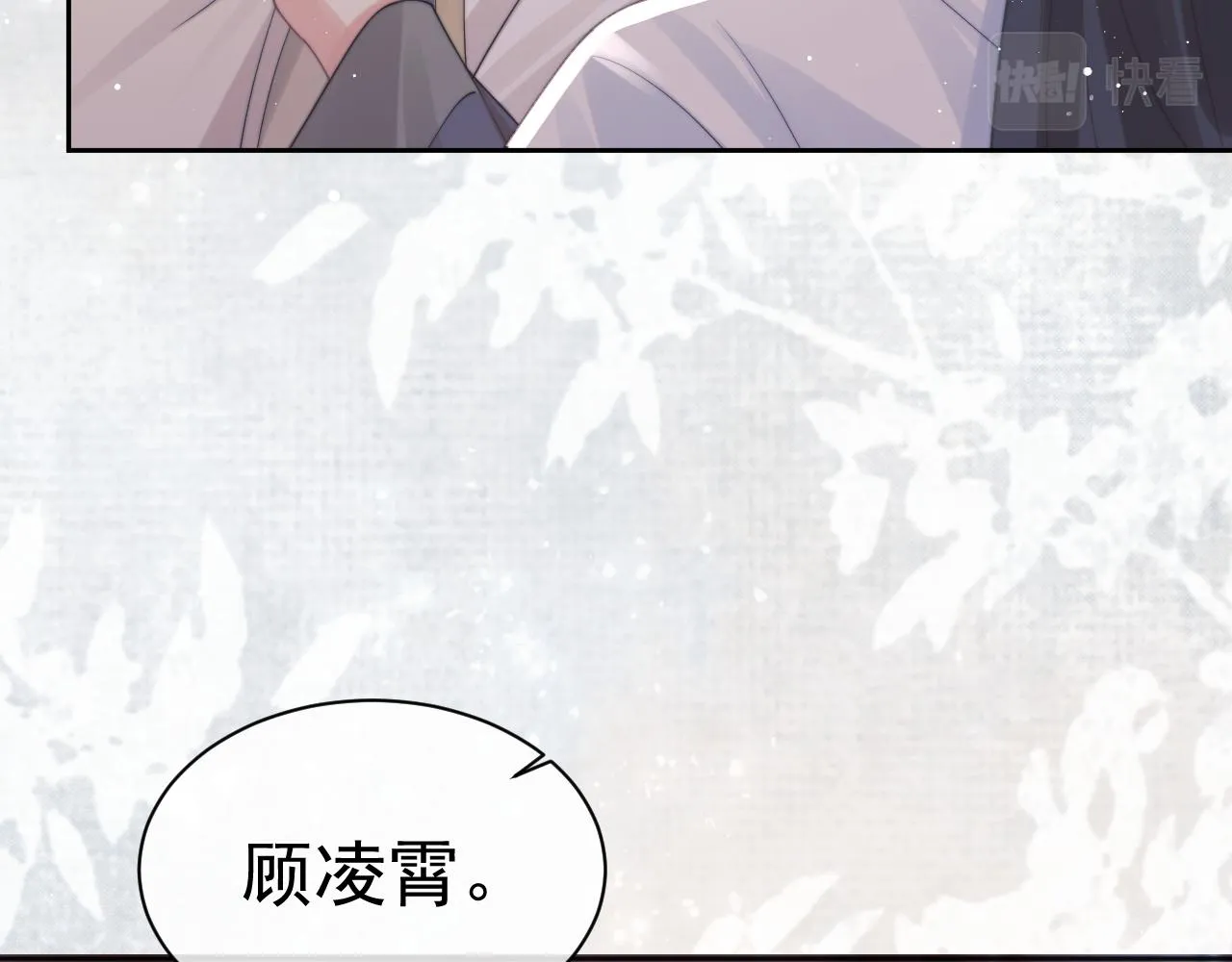 第45话他要娶亲了? 第52页