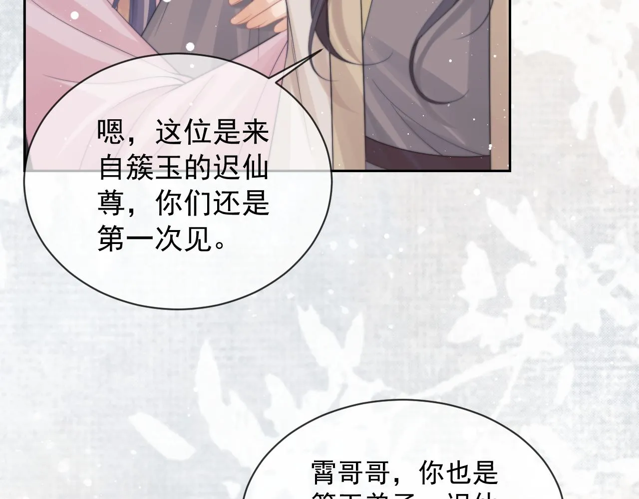 第45话他要娶亲了? 第60页