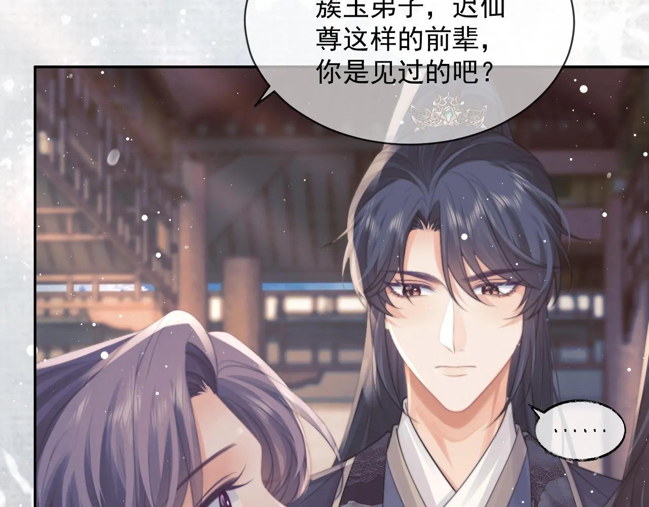 第45话他要娶亲了? 第61页