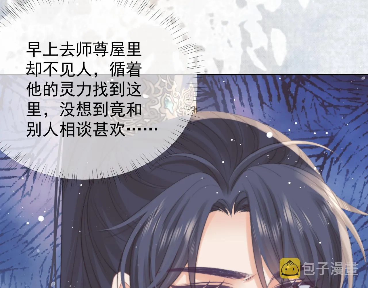 第45话他要娶亲了? 第63页