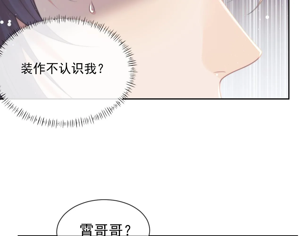 第45话他要娶亲了? 第69页