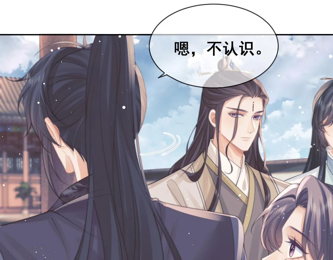 第45话他要娶亲了? 第71页