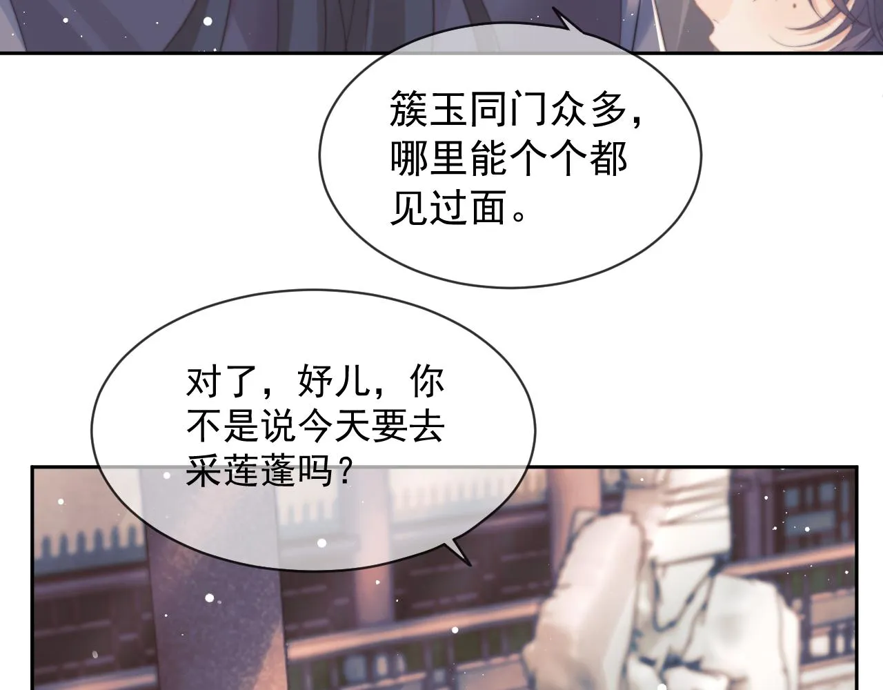 第45话他要娶亲了? 第72页
