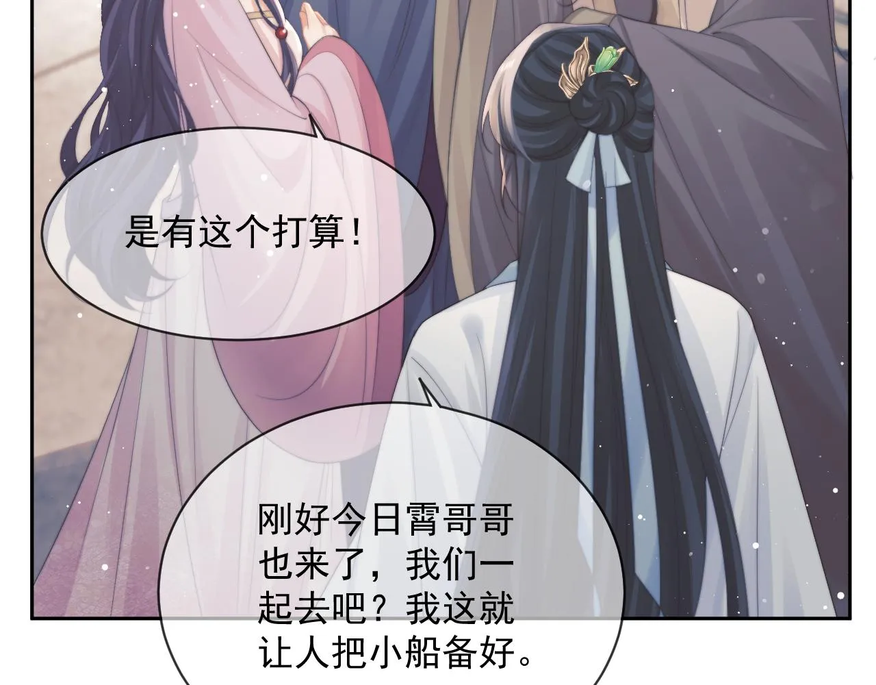 第45话他要娶亲了? 第74页