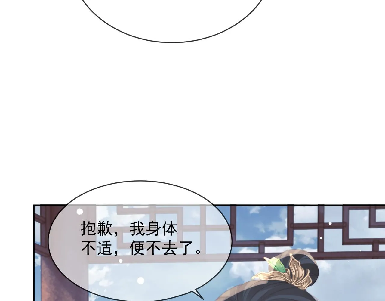 第45话他要娶亲了? 第75页