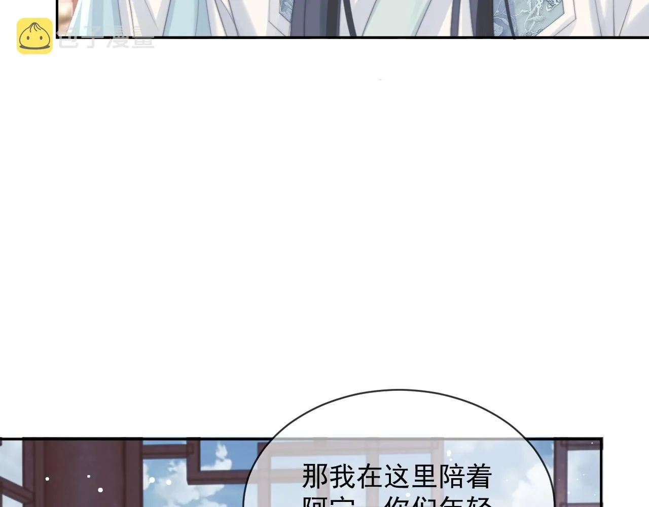 第45话他要娶亲了? 第77页