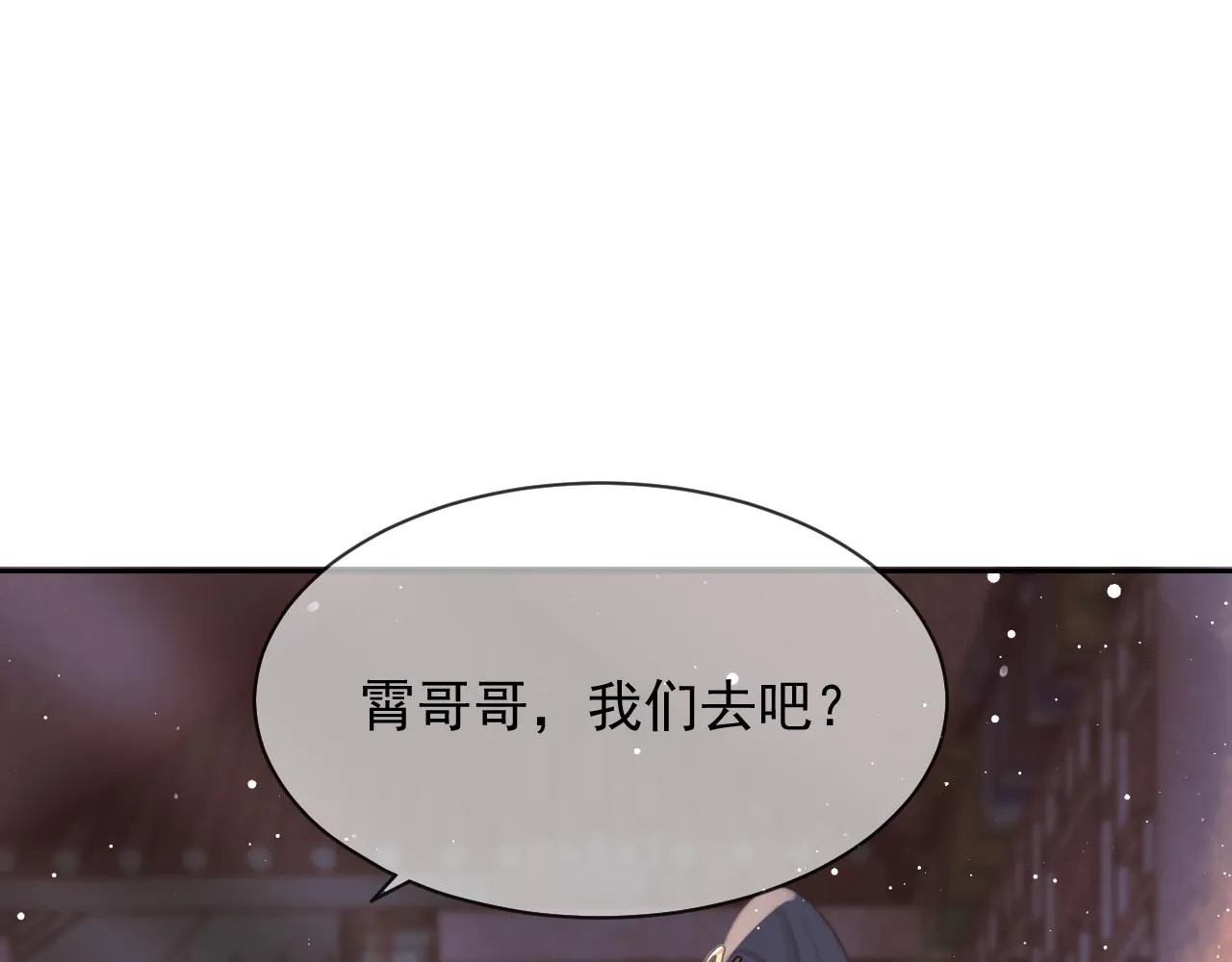 第45话他要娶亲了? 第80页