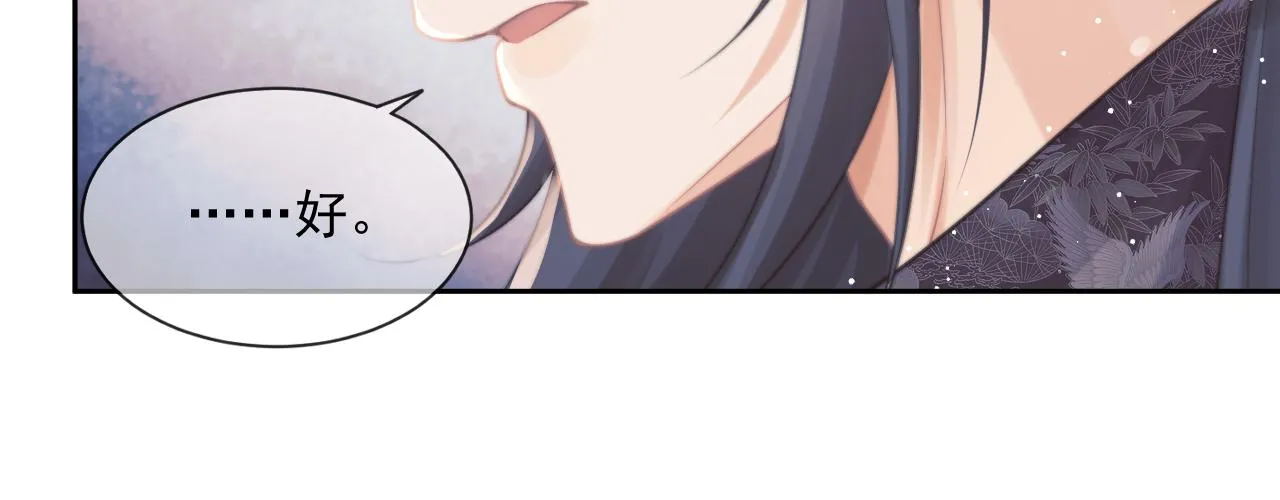 第45话他要娶亲了? 第84页