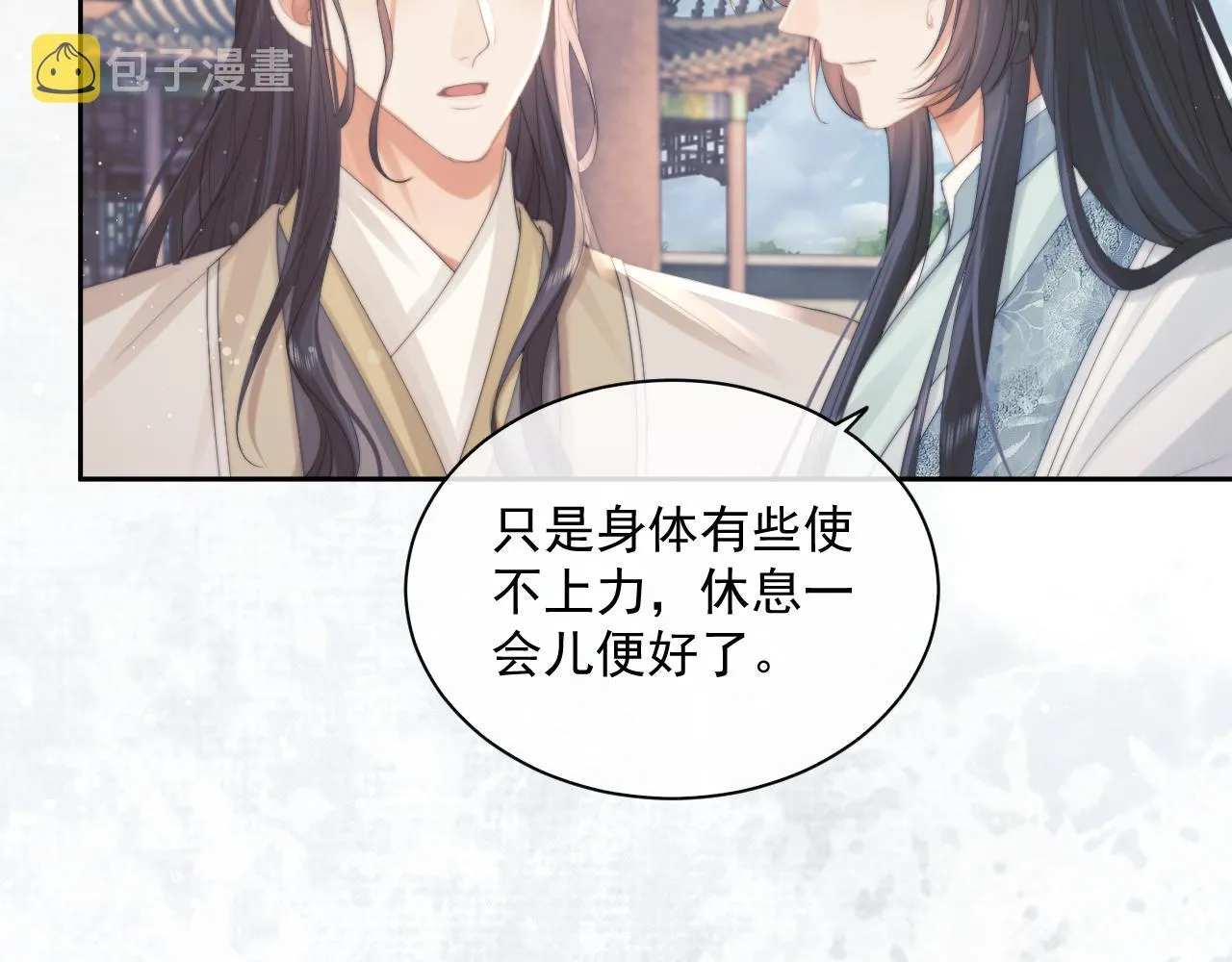 第45话他要娶亲了? 第86页