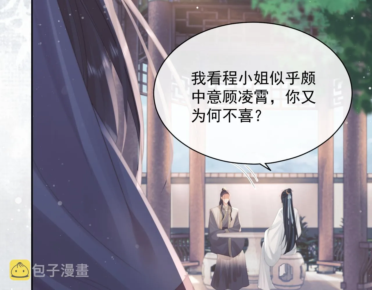 第45话他要娶亲了? 第88页