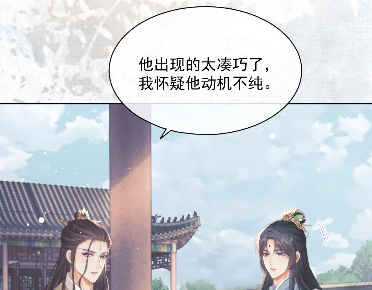 第45话他要娶亲了? 第90页