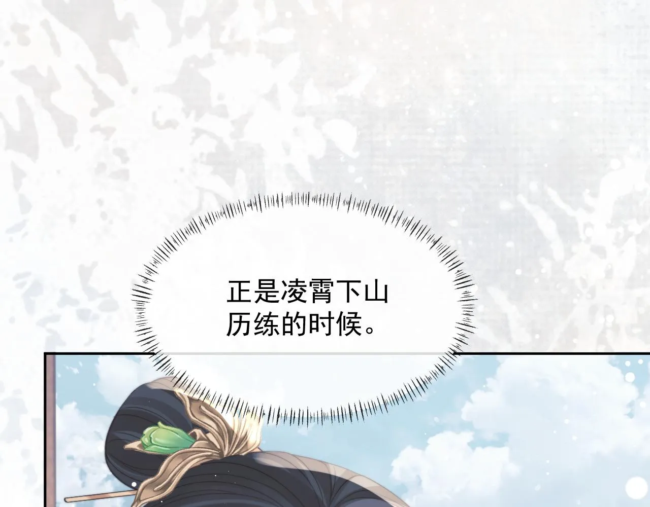 第45话他要娶亲了? 第95页