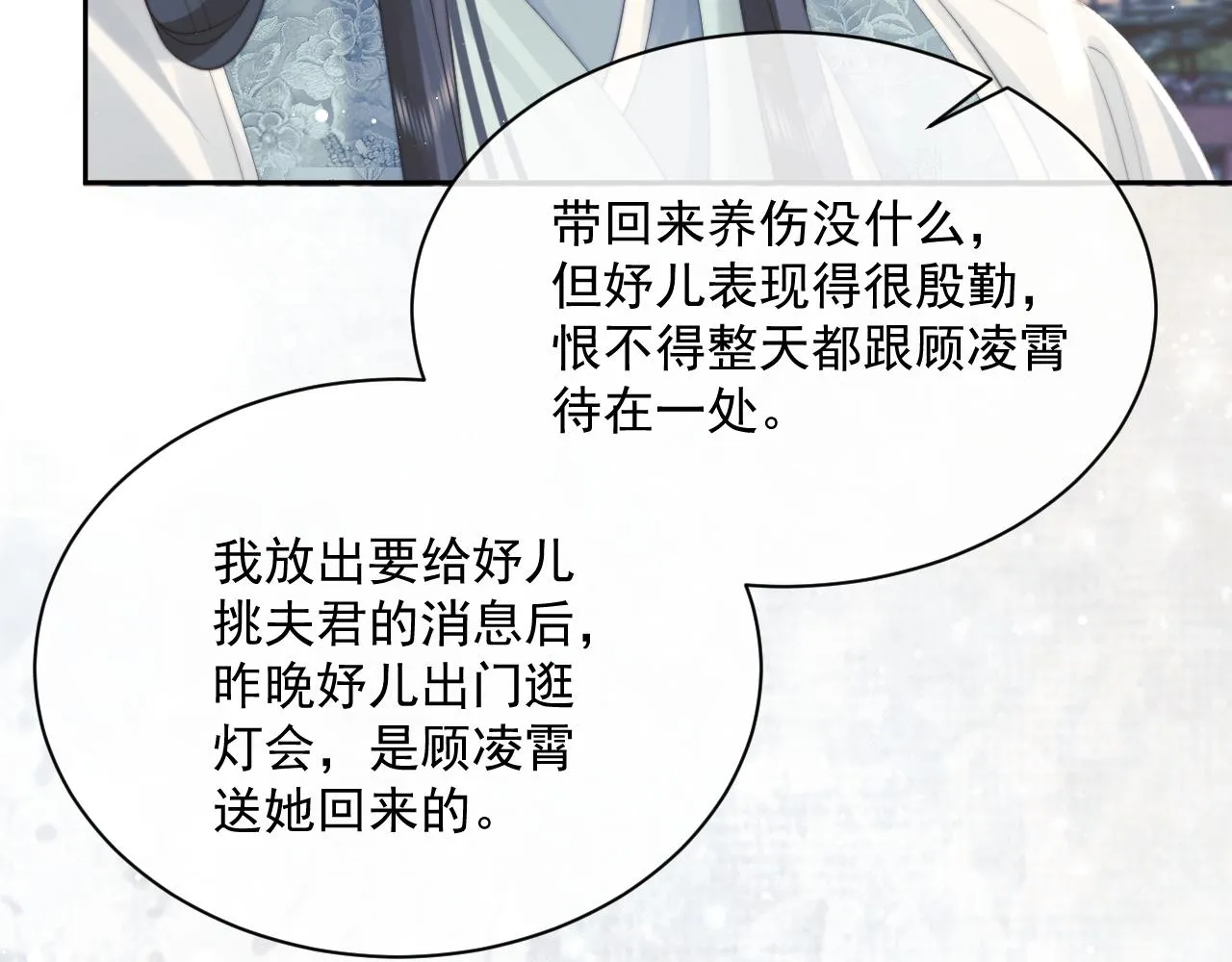 第45话他要娶亲了? 第97页