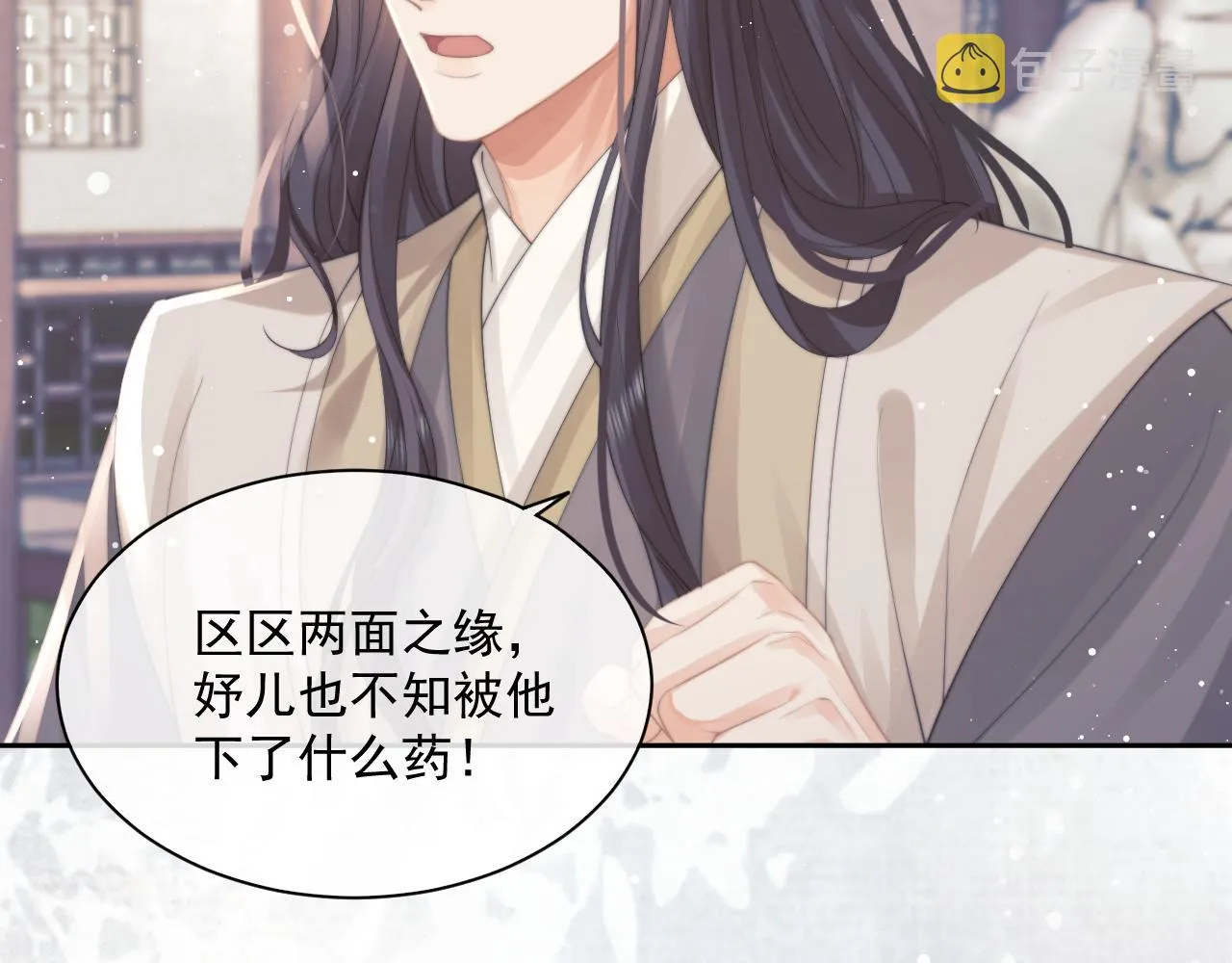 第45话他要娶亲了? 第99页