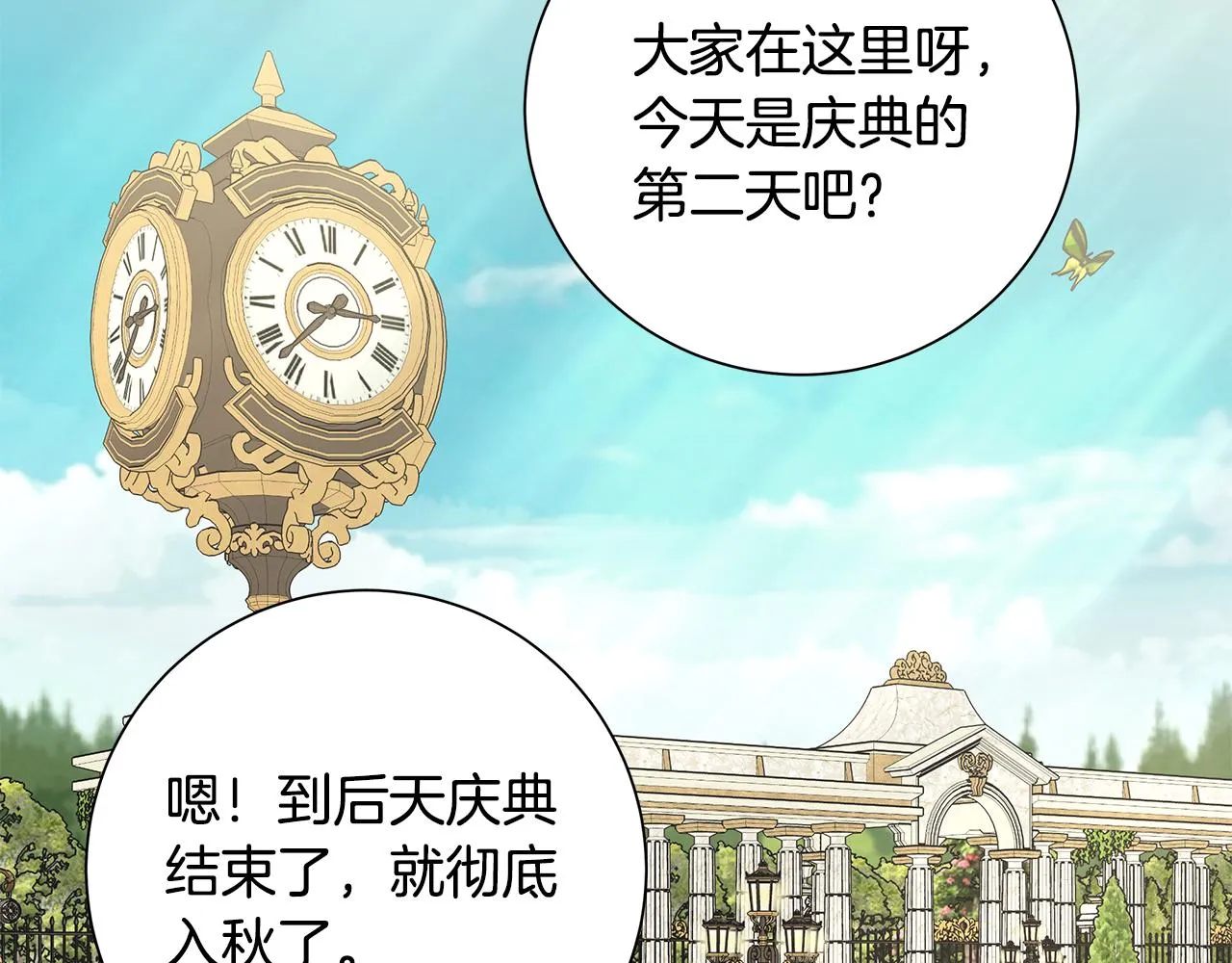第33话 庆典 第6页