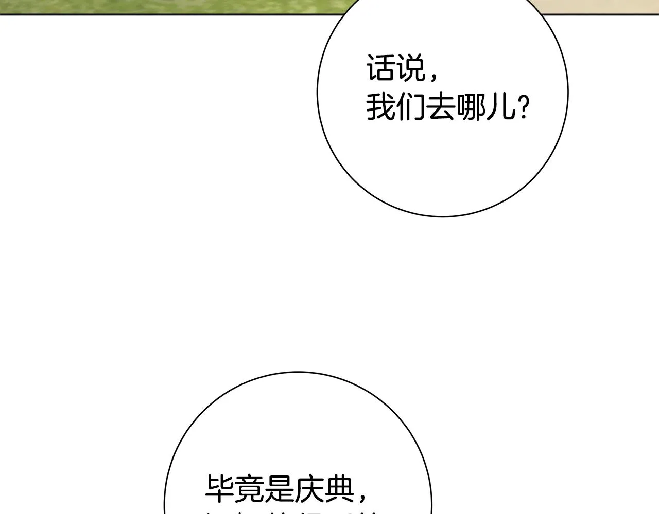 第33话 庆典 第8页