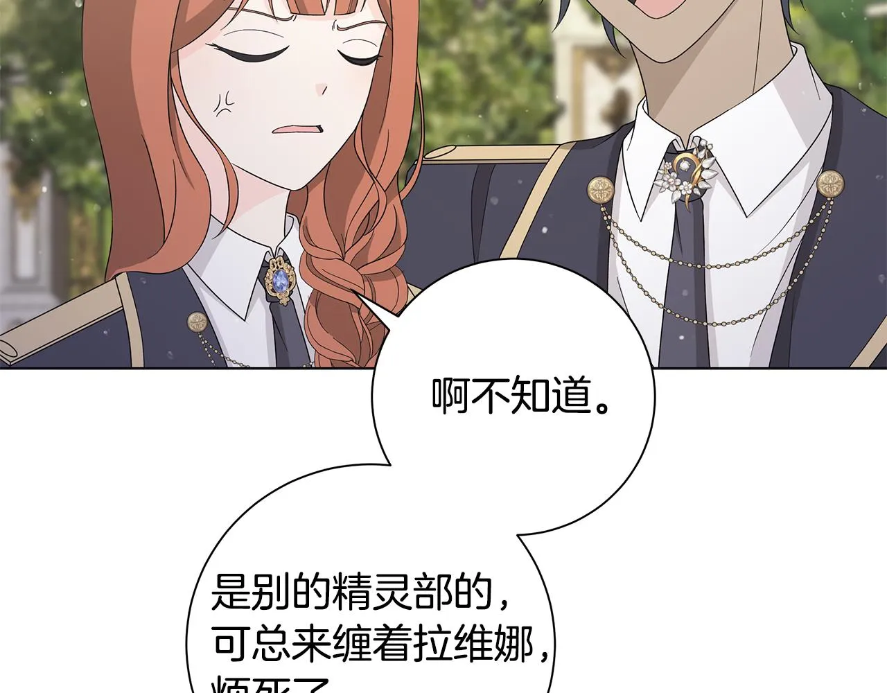 第33话 庆典 第35页