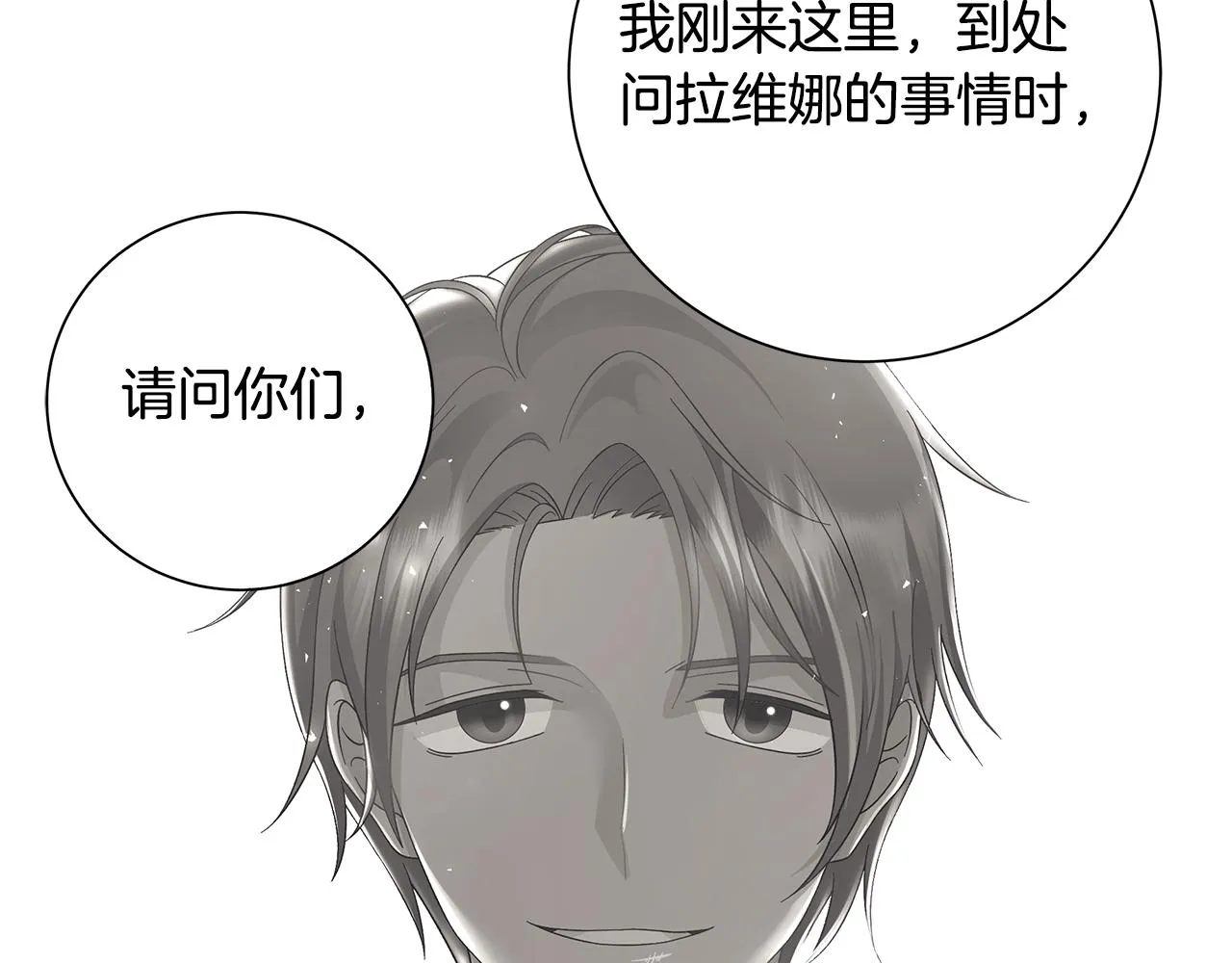 第33话 庆典 第38页
