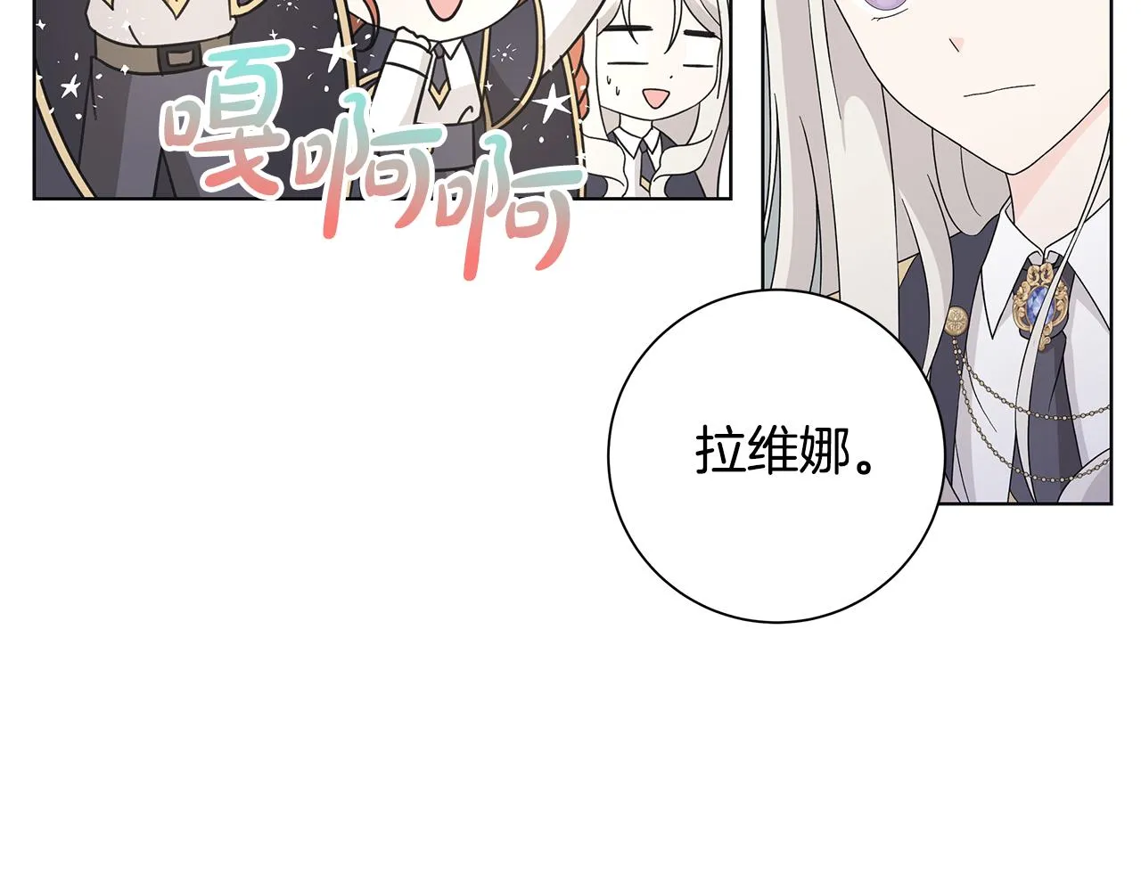 第33话 庆典 第68页