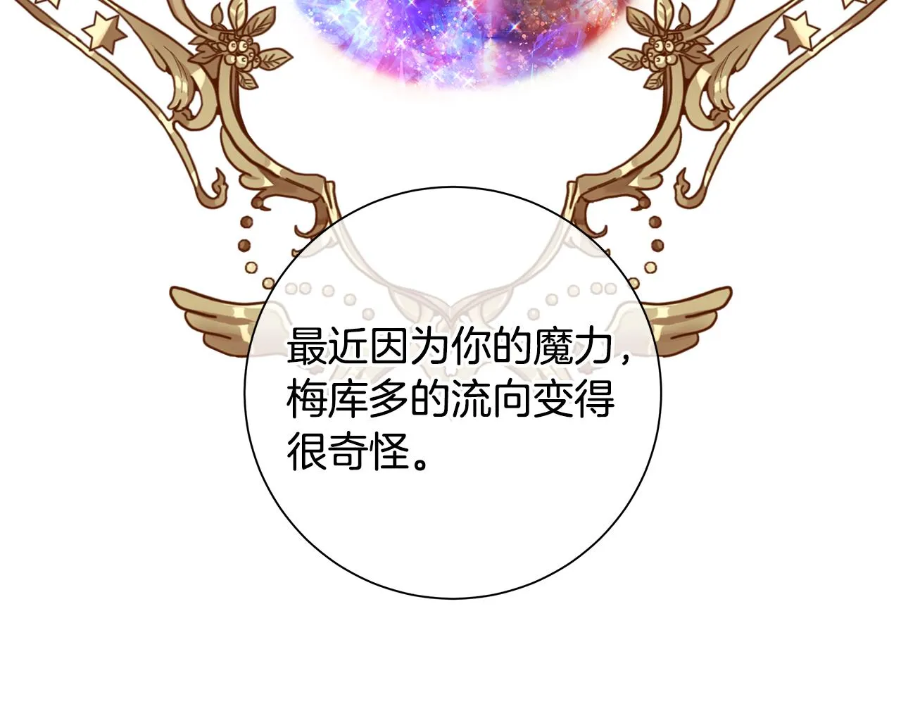 第33话 庆典 第72页