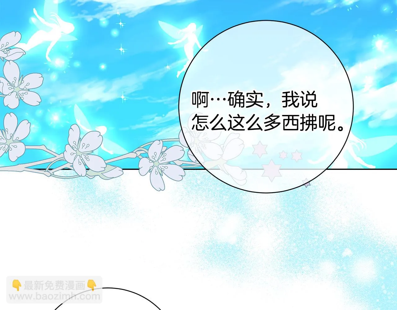 第33话 庆典 第78页
