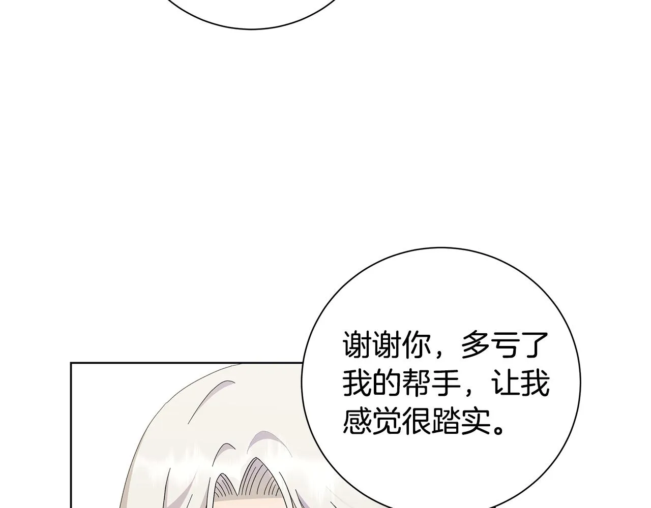 第33话 庆典 第85页